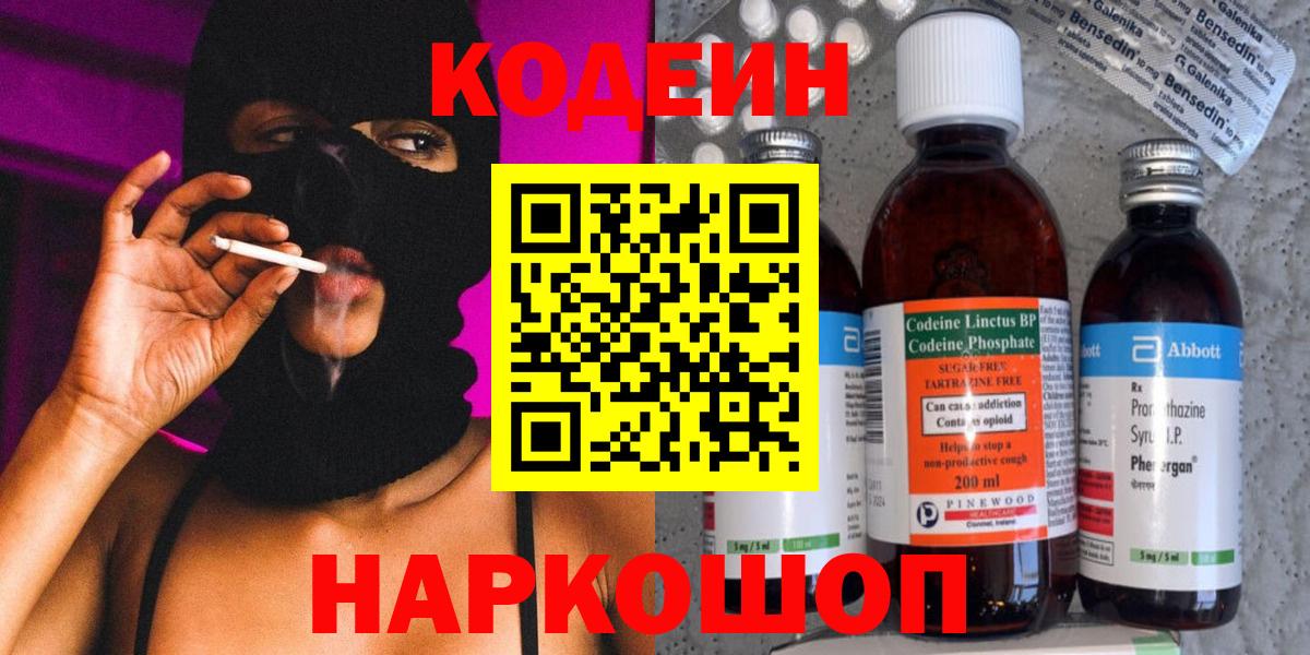 Codein Purple Drank Кондопога