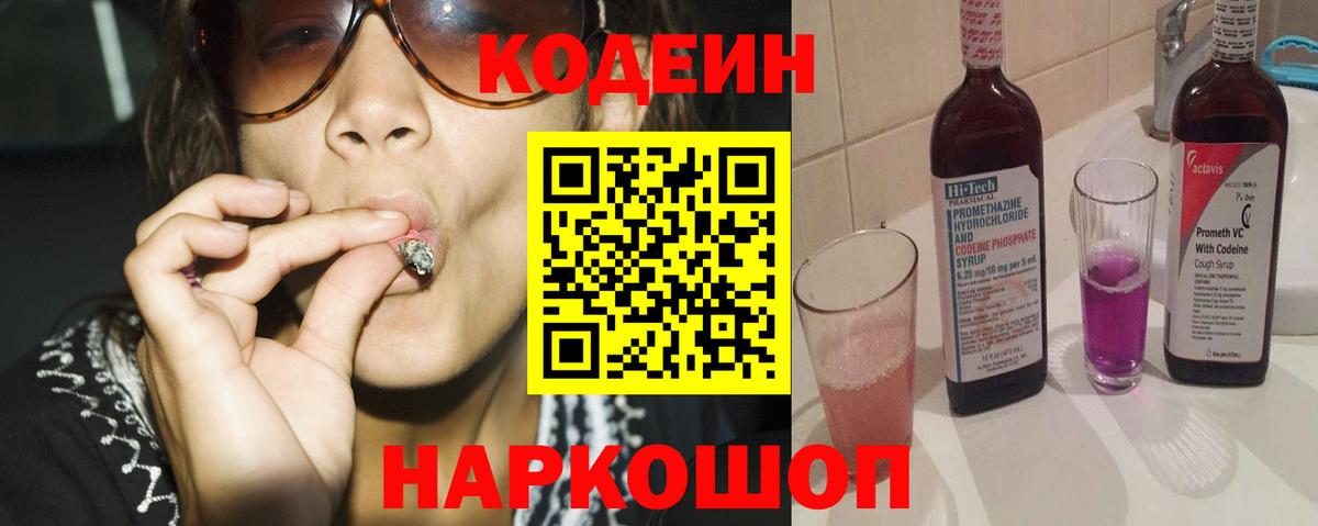 Кондопога  Codein Purple Drank  Вход с VPN 
